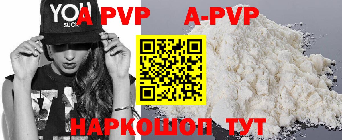 A PVP кристаллы  Альфа ПВП Crystall  Альфа ПВП  Вход с VPN  Красноармейск 