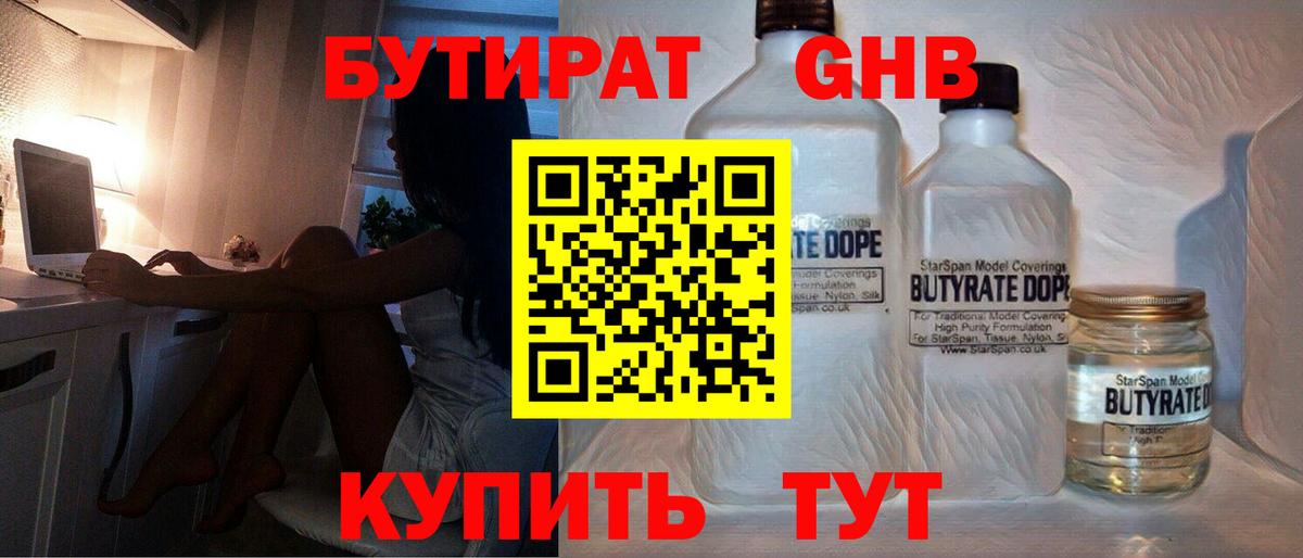 Бутират BDO 33% Красноармейск