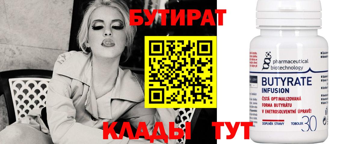 БУТИРАТ буратино  Вход с VPN  Красноармейск 