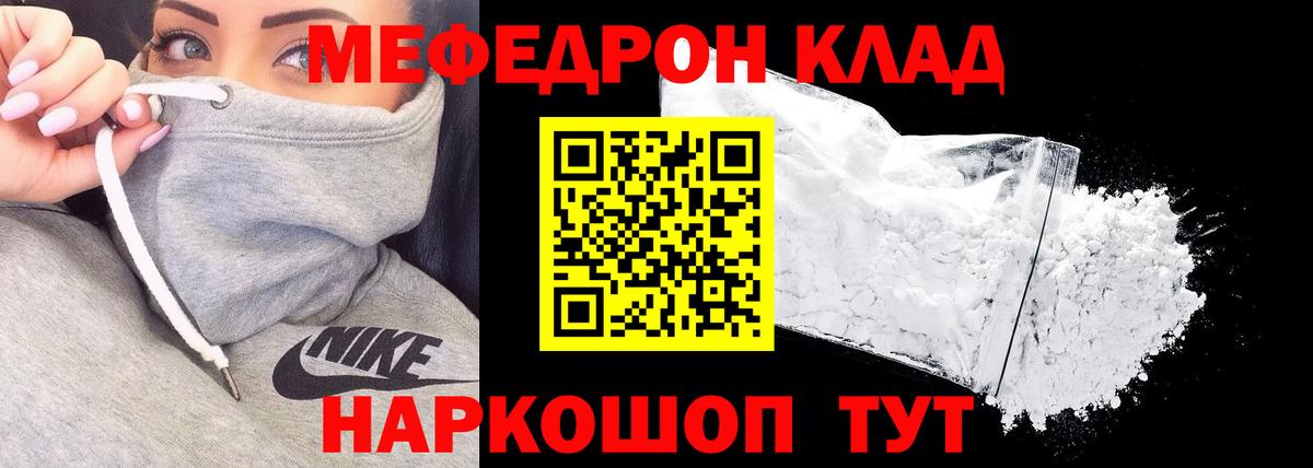Меф мука Красноармейск