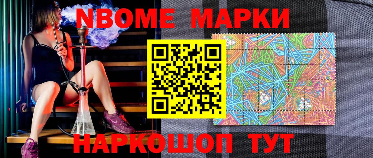 Наркотические марки 1,5мг Красноармейск